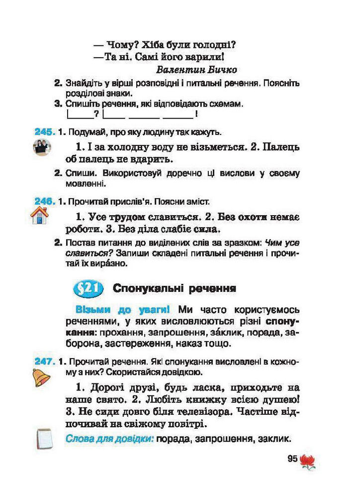 Підручник Українська мова 2 клас Вашуленко