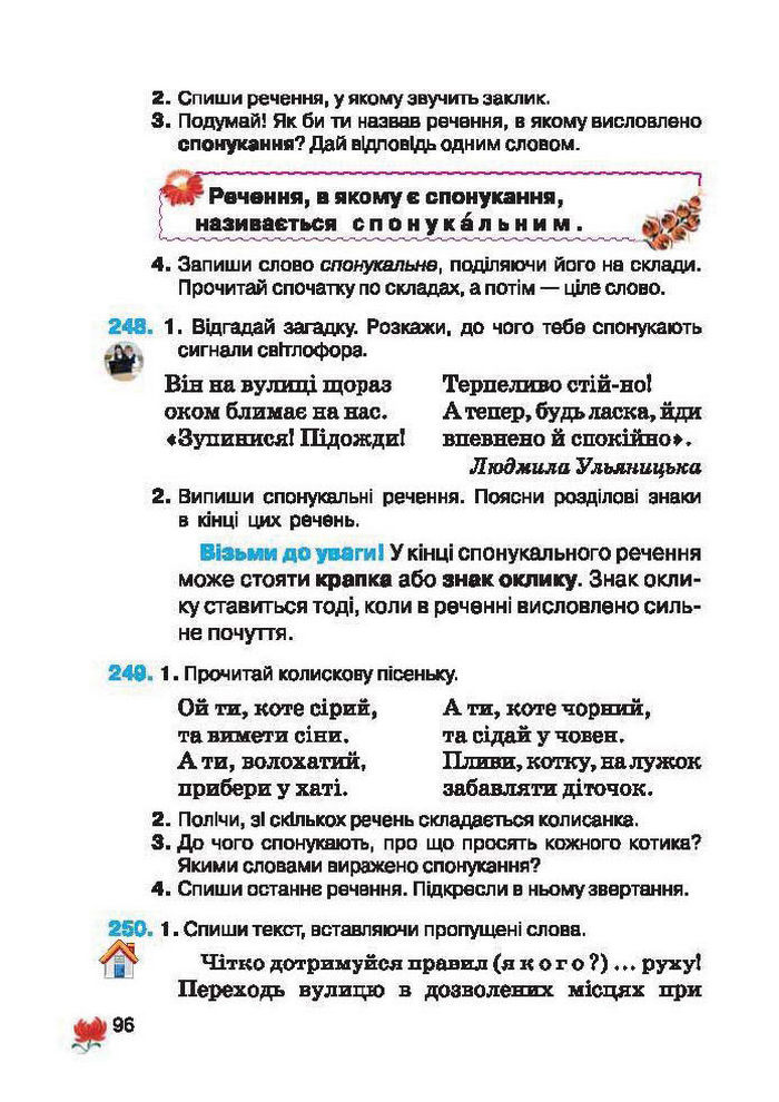 Підручник Українська мова 2 клас Вашуленко