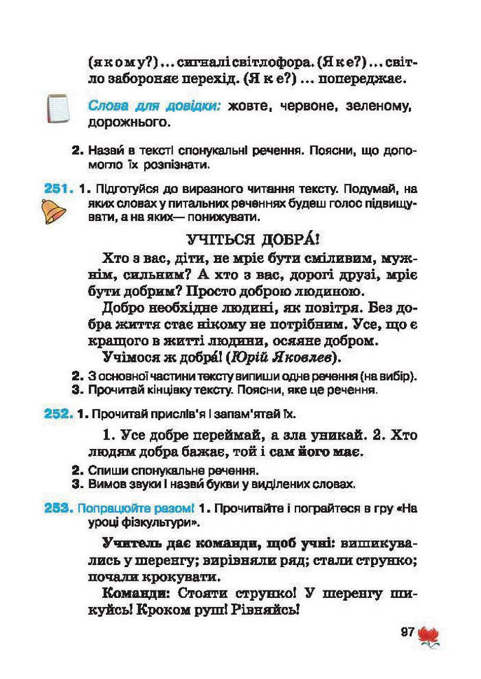 Підручник Українська мова 2 клас Вашуленко