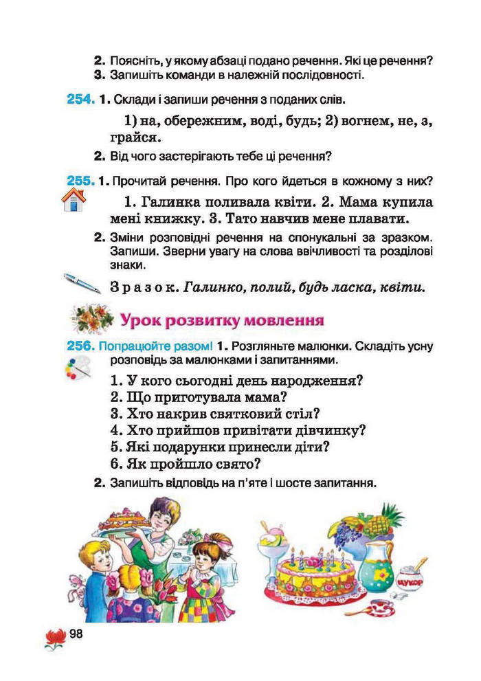 Підручник Українська мова 2 клас Вашуленко