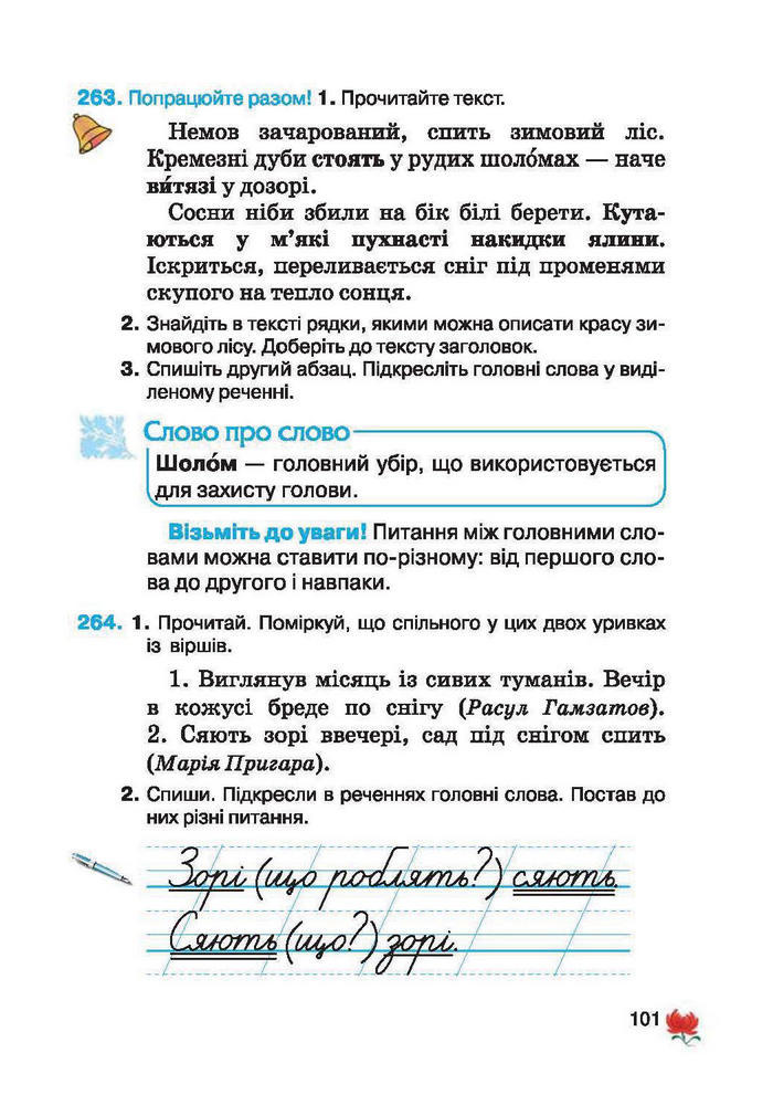 Підручник Українська мова 2 клас Вашуленко