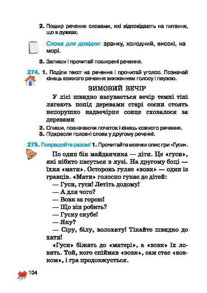 Підручник Українська мова 2 клас Вашуленко