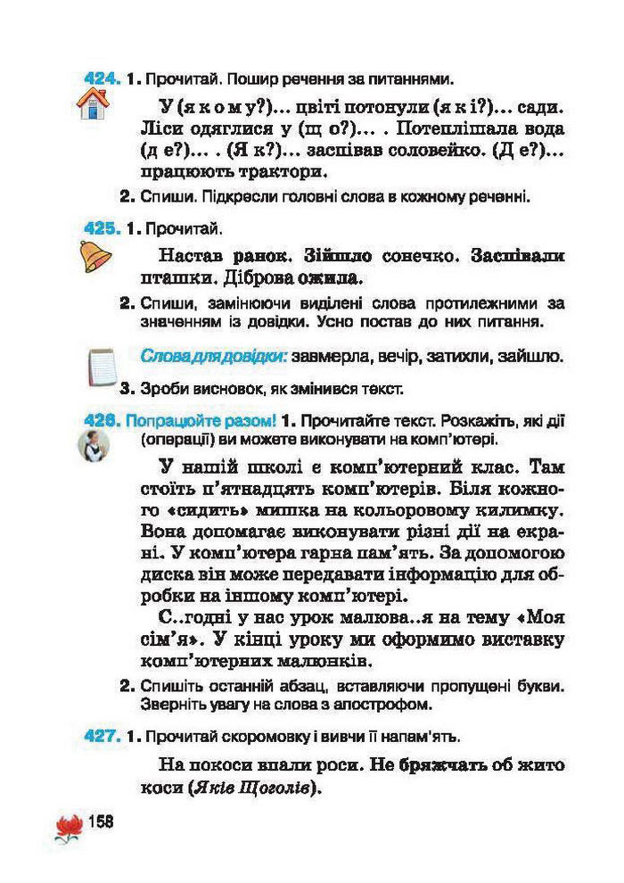 Підручник Українська мова 2 клас Вашуленко