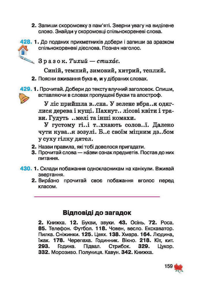 Підручник Українська мова 2 клас Вашуленко