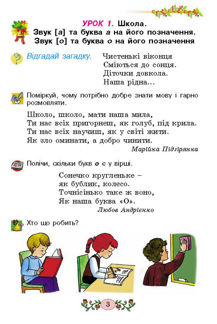 Українська мова 2 клас Гавриш