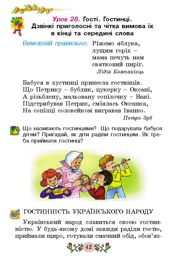 Українська мова 2 клас Гавриш