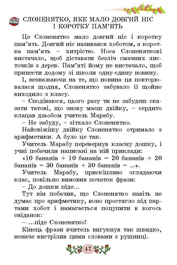 Українська мова 2 клас Гавриш