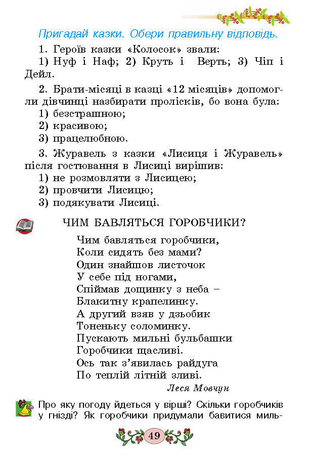 Українська мова 2 клас Гавриш