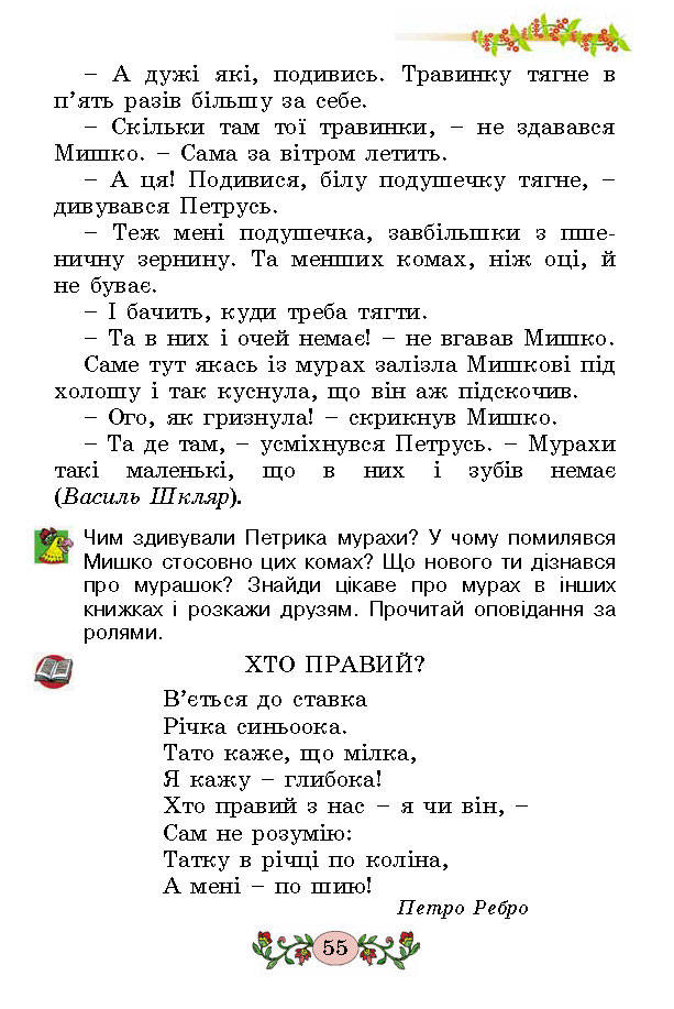 Українська мова 2 клас Гавриш