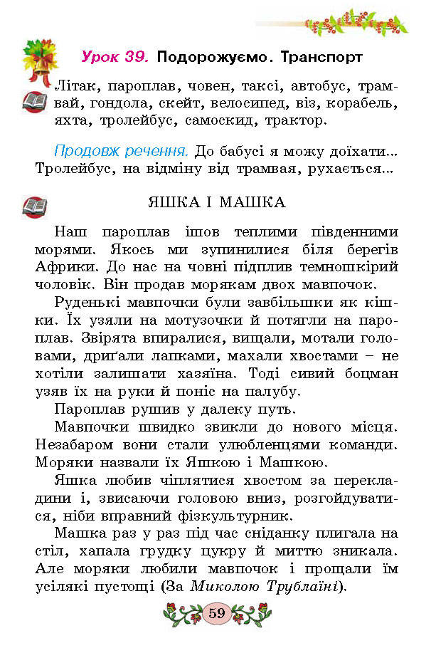 Українська мова 2 клас Гавриш