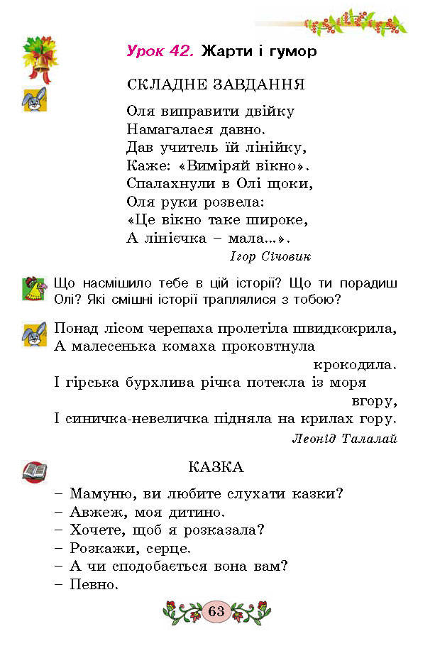 Українська мова 2 клас Гавриш