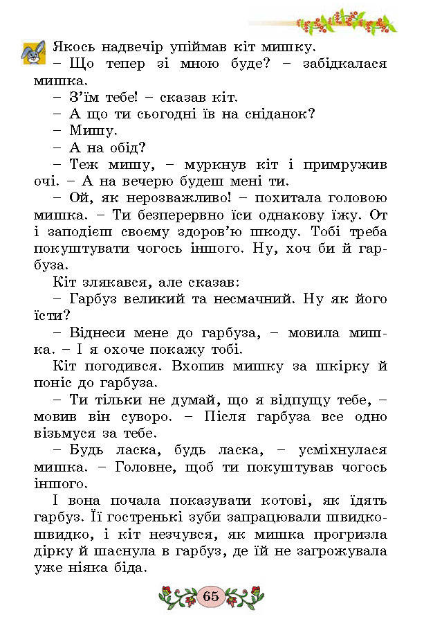 Українська мова 2 клас Гавриш