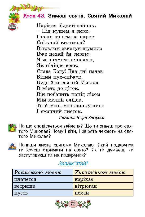 Українська мова 2 клас Гавриш