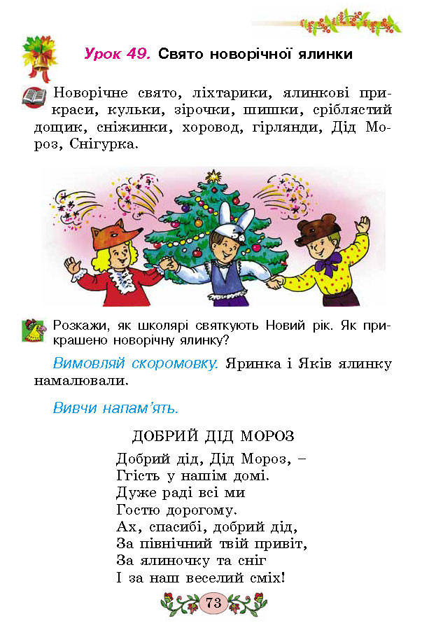 Українська мова 2 клас Гавриш