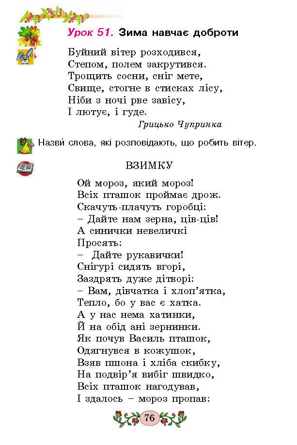 Українська мова 2 клас Гавриш