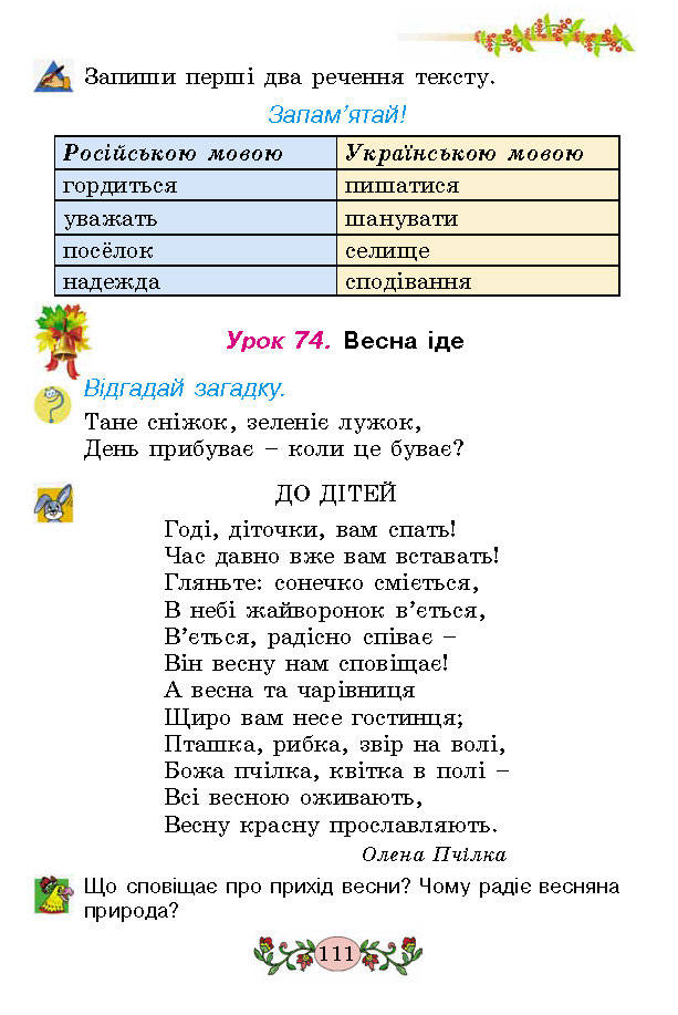 Українська мова 2 клас Гавриш