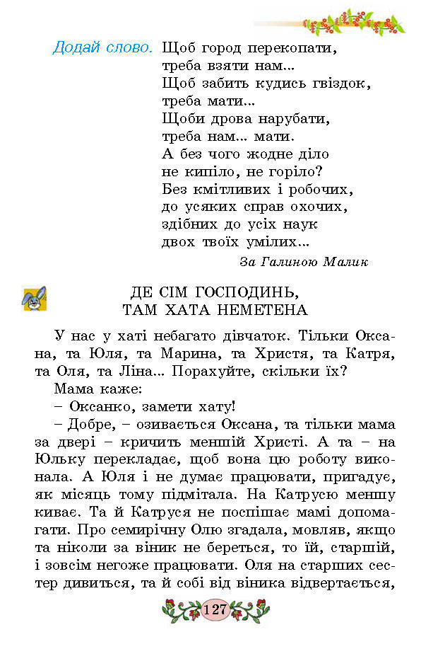 Українська мова 2 клас Гавриш