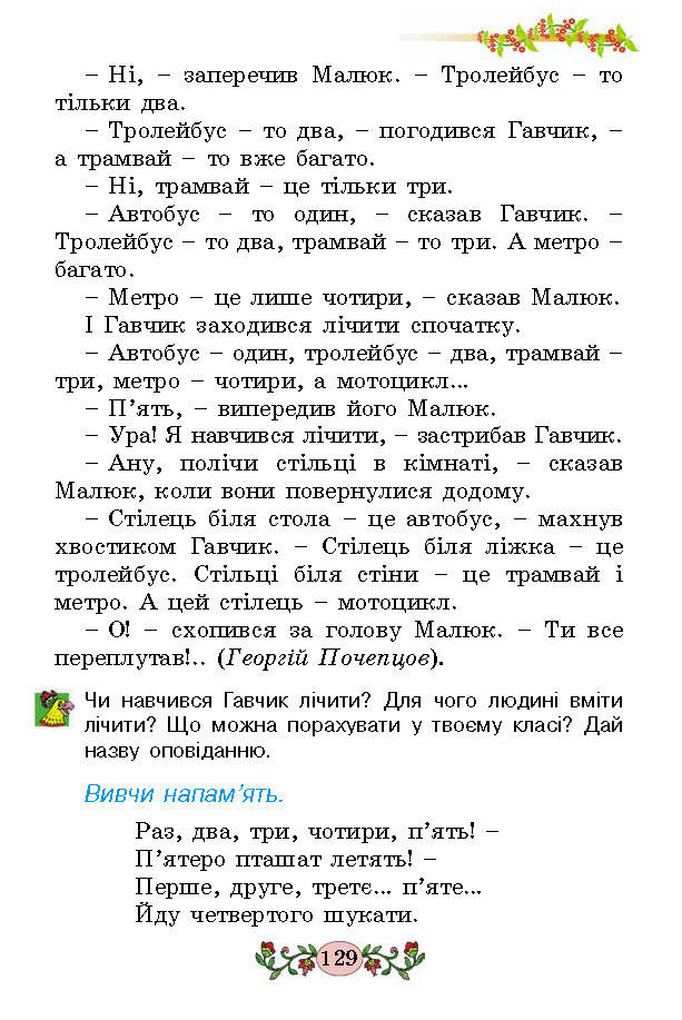 Українська мова 2 клас Гавриш