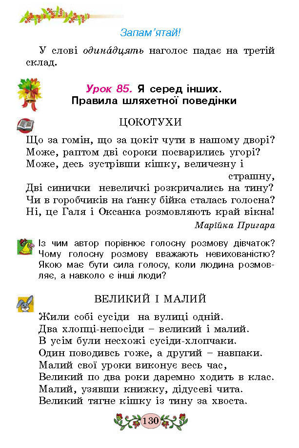 Українська мова 2 клас Гавриш