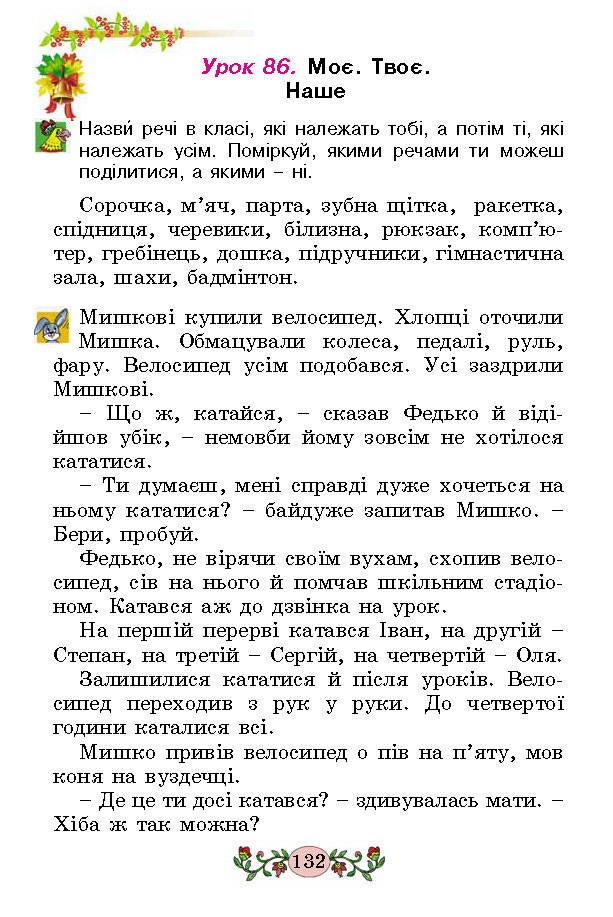 Українська мова 2 клас Гавриш