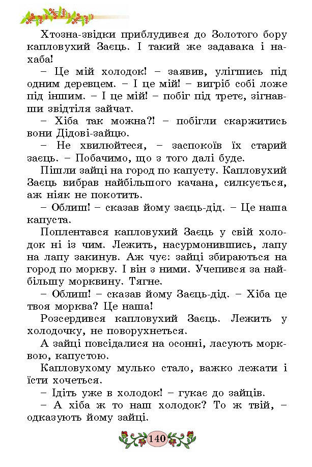 Українська мова 2 клас Гавриш