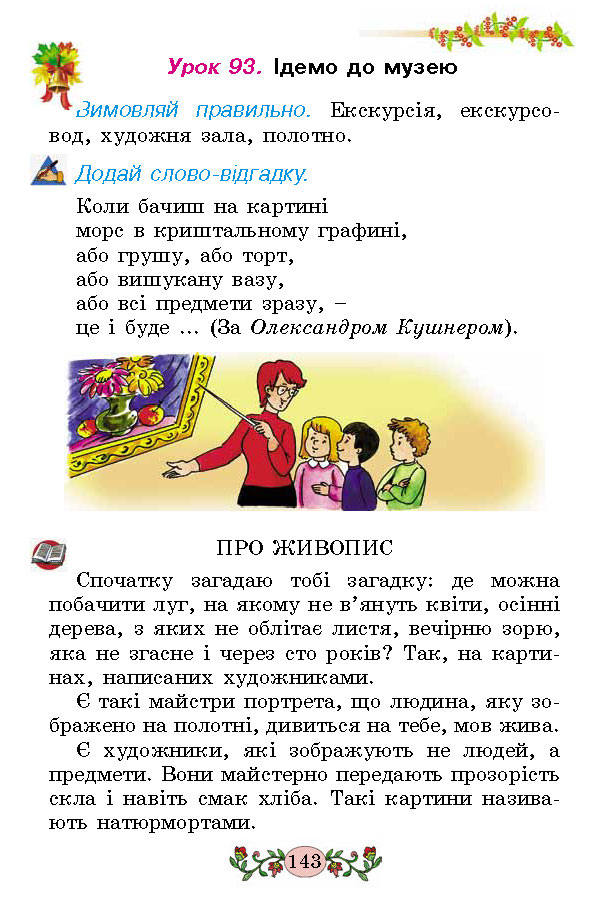 Українська мова 2 клас Гавриш