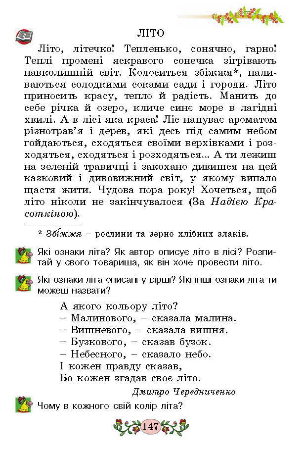 Українська мова 2 клас Гавриш