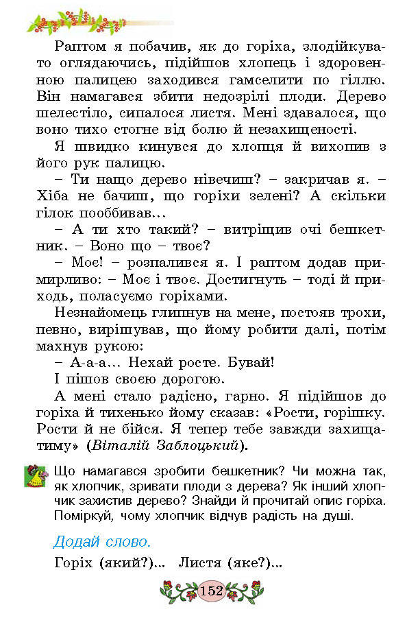 Українська мова 2 клас Гавриш