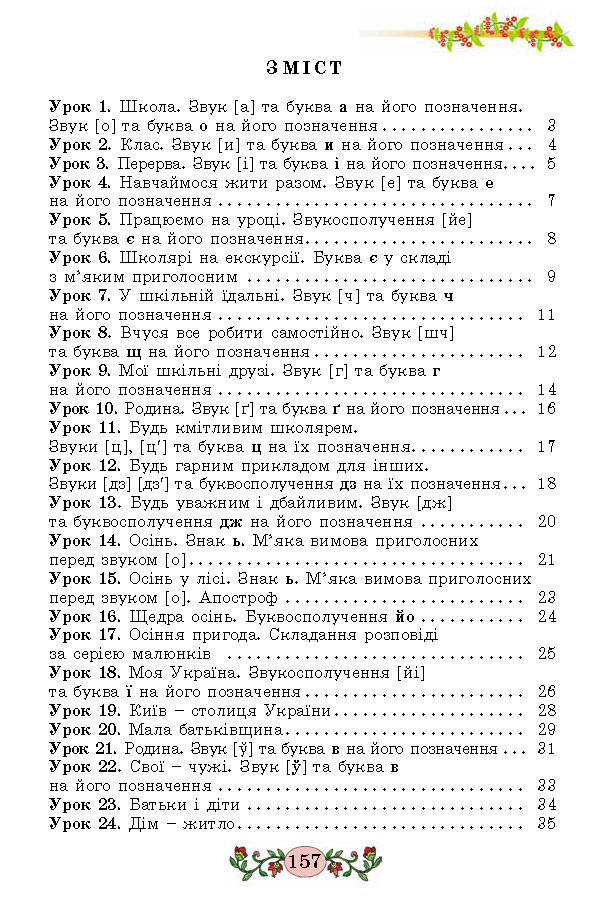Українська мова 2 клас Гавриш