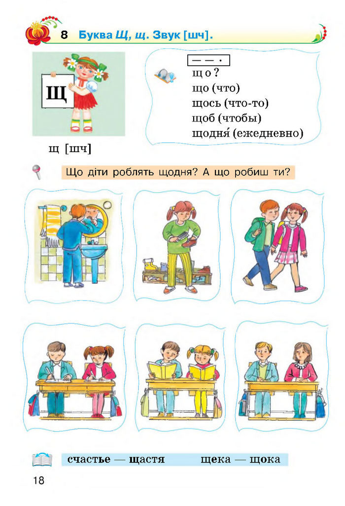 Українська мова 2 класс Хорошковська