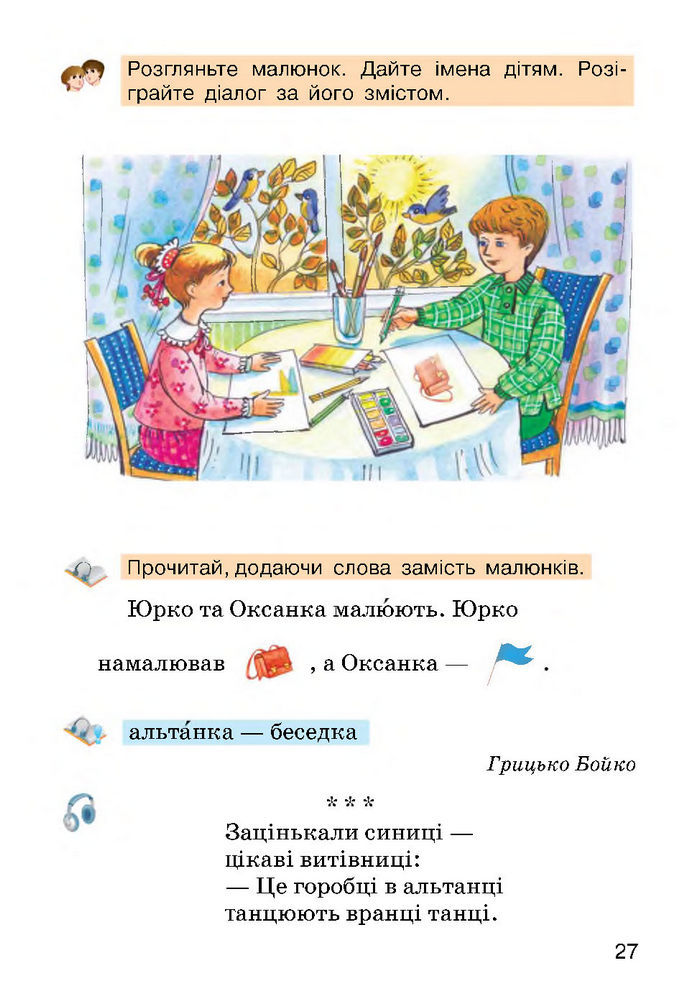 Українська мова 2 класс Хорошковська