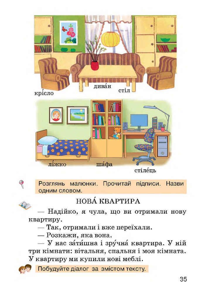 Українська мова 2 класс Хорошковська