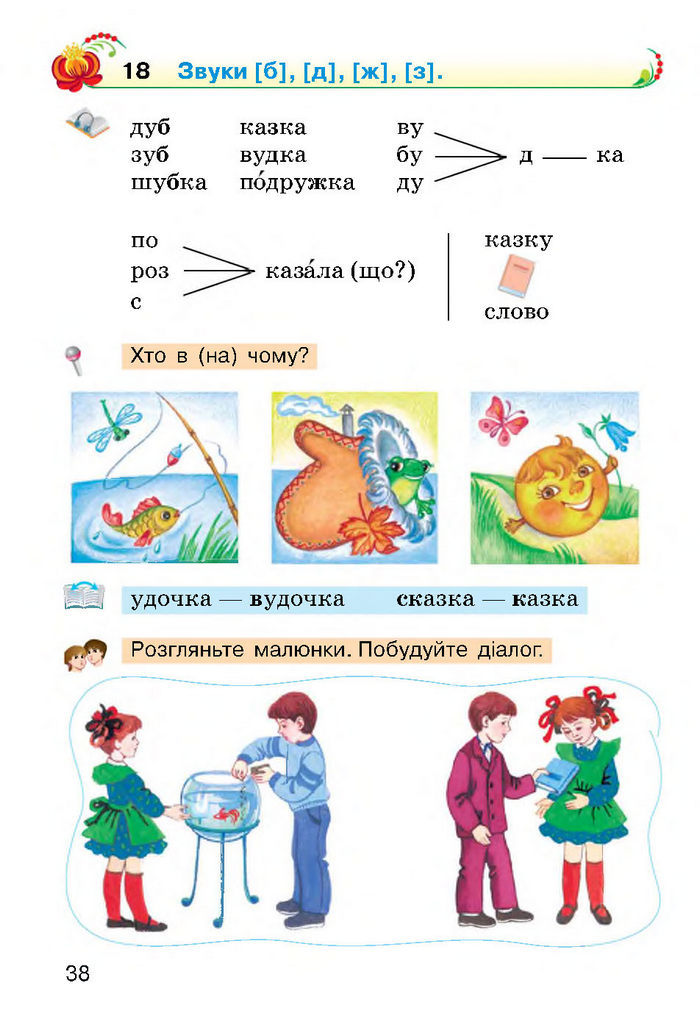 Українська мова 2 класс Хорошковська