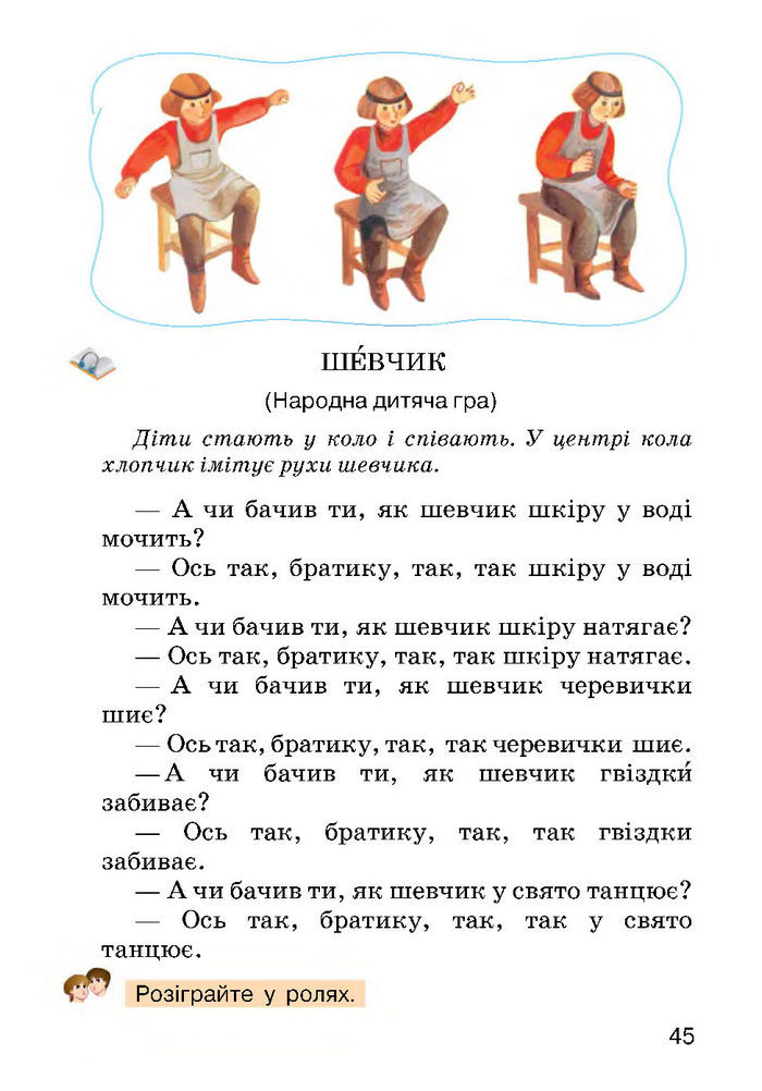 Українська мова 2 класс Хорошковська