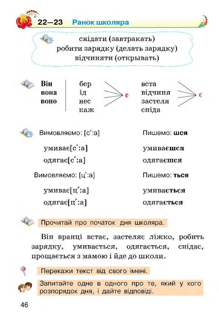 Українська мова 2 класс Хорошковська