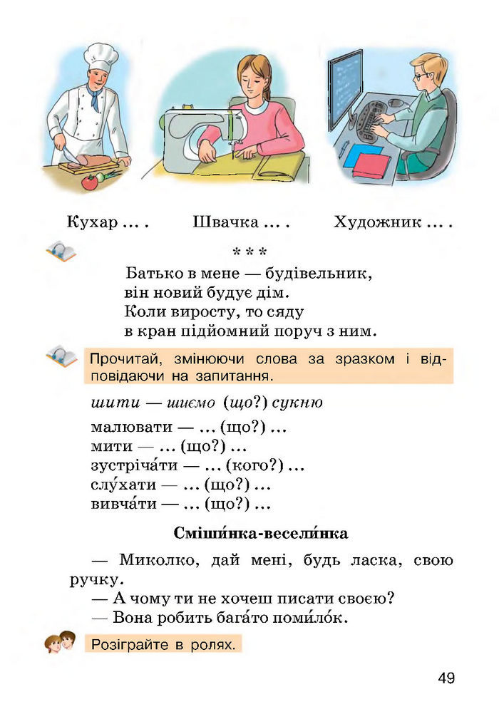 Українська мова 2 класс Хорошковська