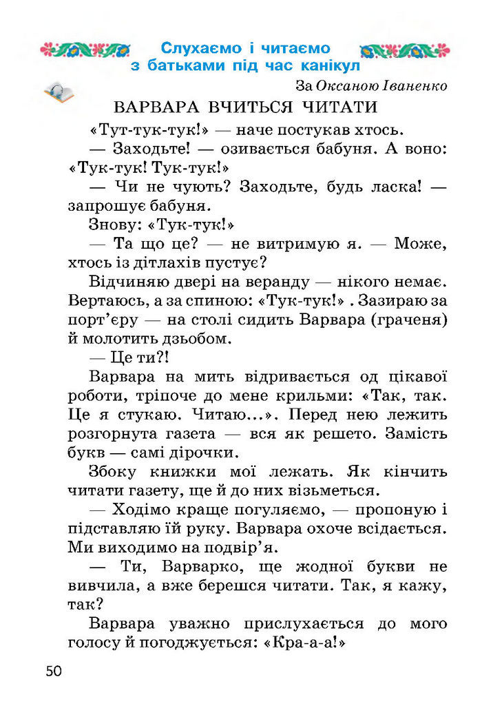 Українська мова 2 класс Хорошковська