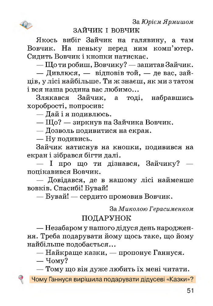 Українська мова 2 класс Хорошковська