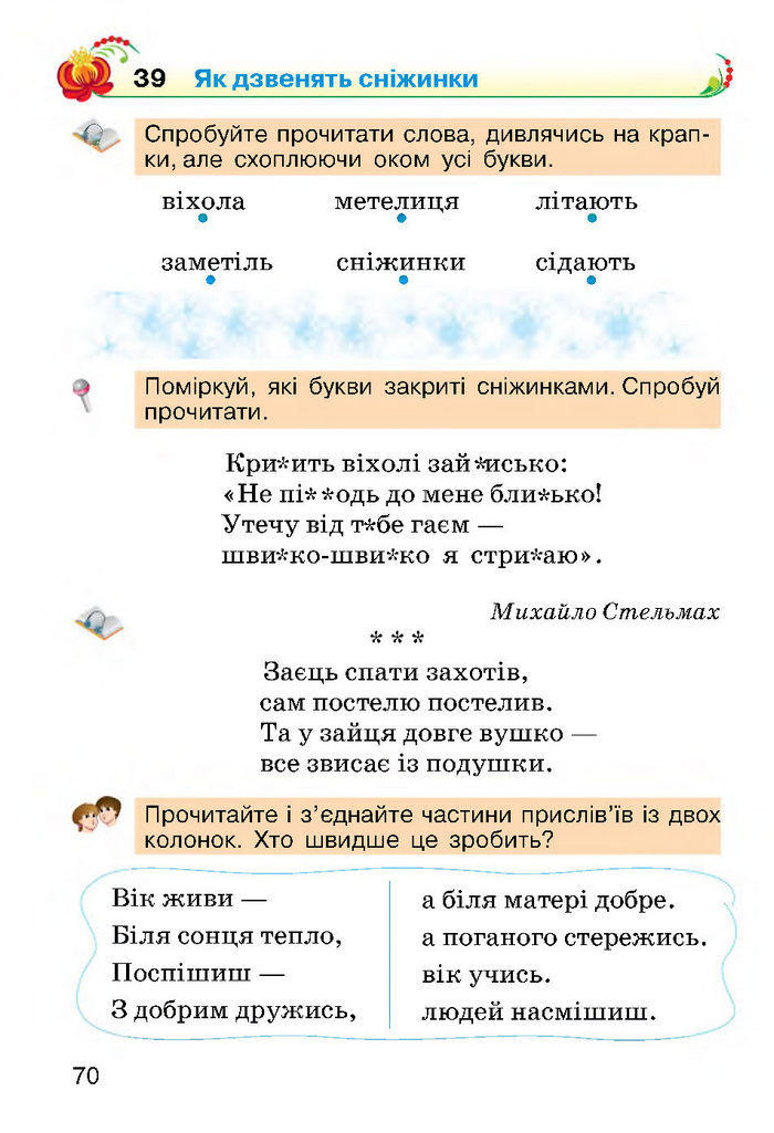 Українська мова 2 класс Хорошковська