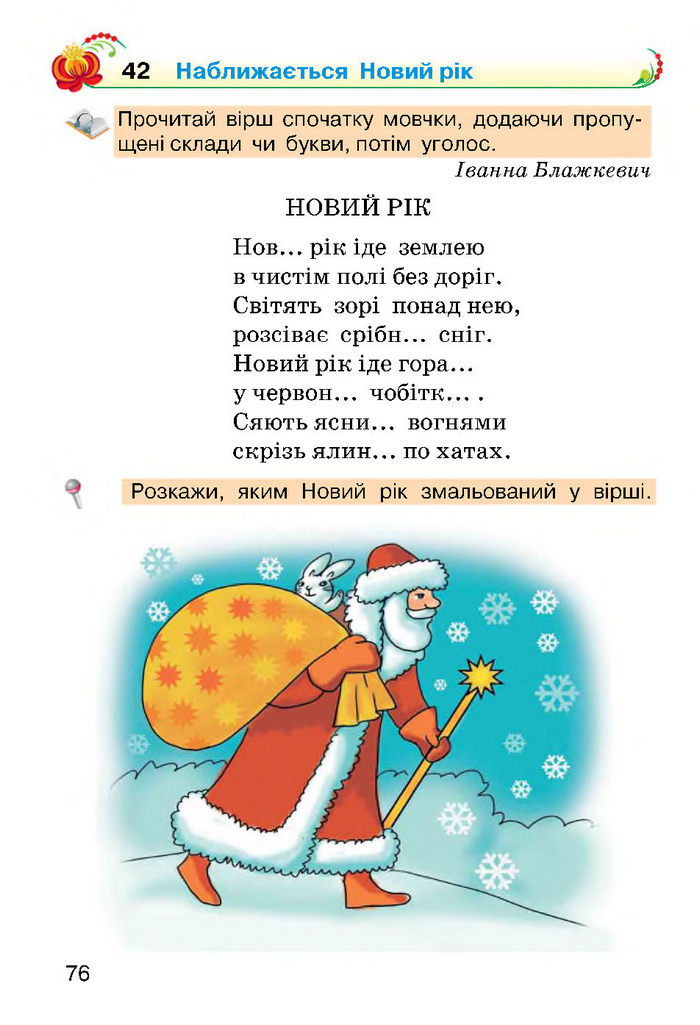 Українська мова 2 класс Хорошковська