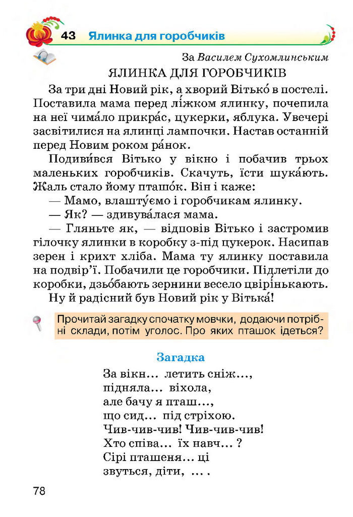 Українська мова 2 класс Хорошковська