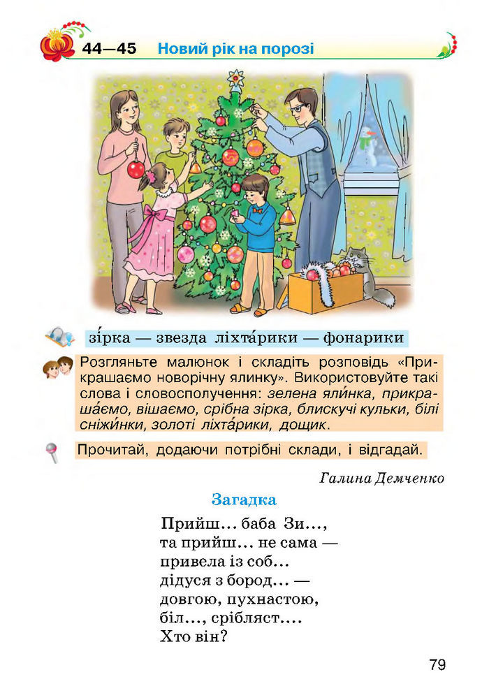Українська мова 2 класс Хорошковська