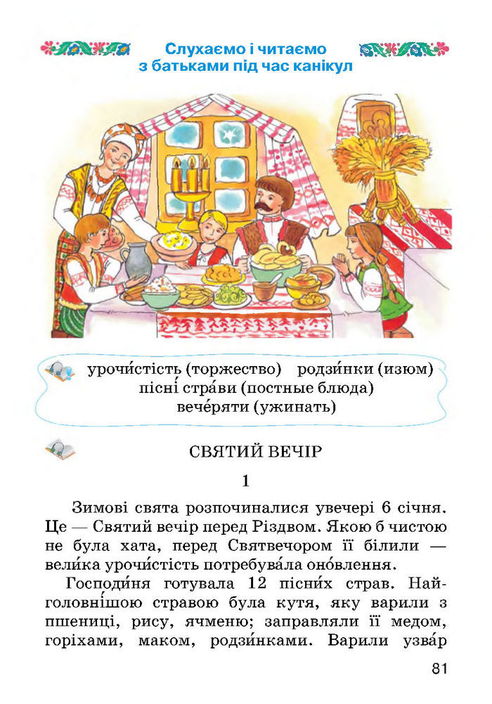 Українська мова 2 класс Хорошковська