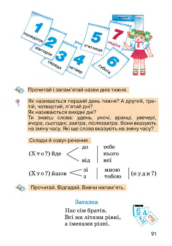Українська мова 2 класс Хорошковська