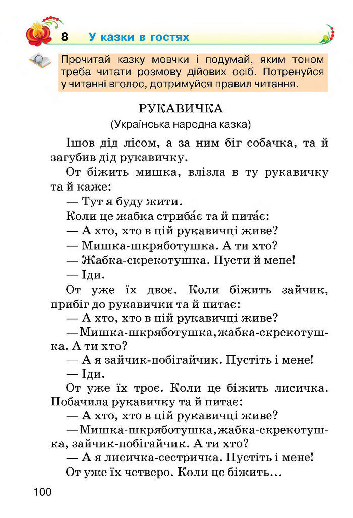 Українська мова 2 класс Хорошковська