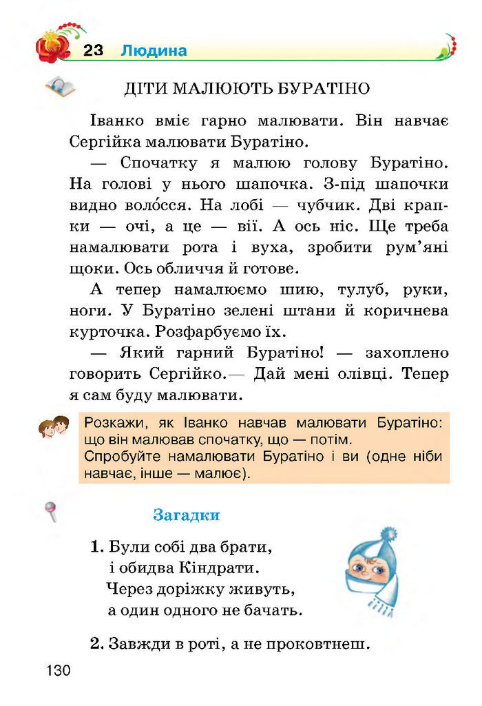 Українська мова 2 класс Хорошковська
