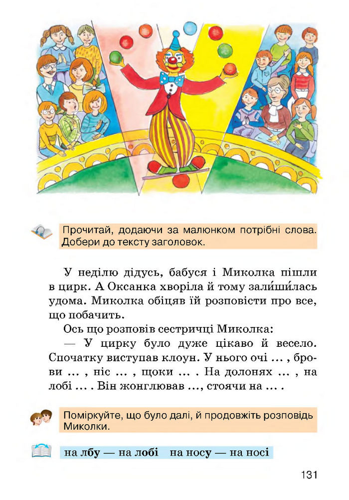 Українська мова 2 класс Хорошковська
