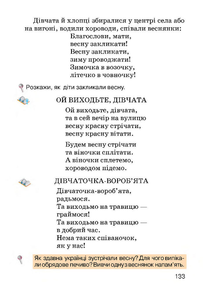 Українська мова 2 класс Хорошковська