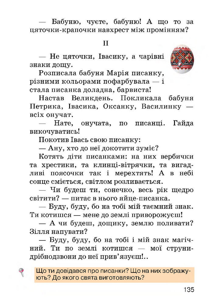 Українська мова 2 класс Хорошковська