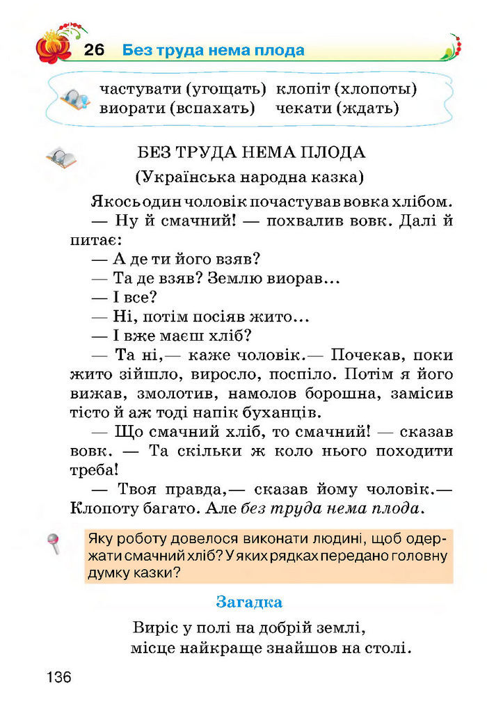 Українська мова 2 класс Хорошковська